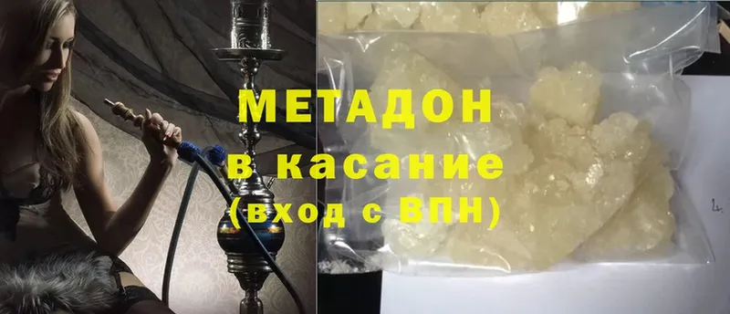 Метадон methadone  кракен зеркало  Осинники  что такое  